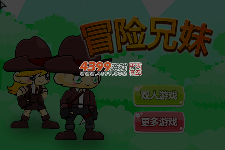 冒险兄妹 截图 4/5