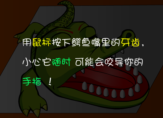 给小鳄鱼拔牙中文版 截图 7/8