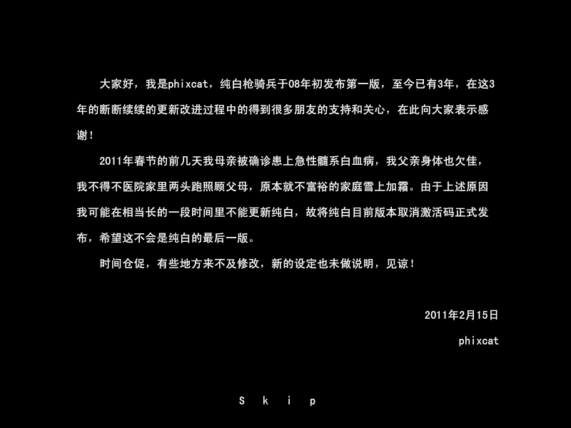 纯白枪骑兵2011特别版 截图 2