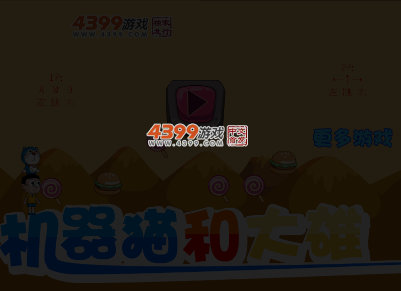 机器猫和大雄 截图 6/8