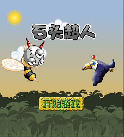 石头超人无敌版 截图 3/8