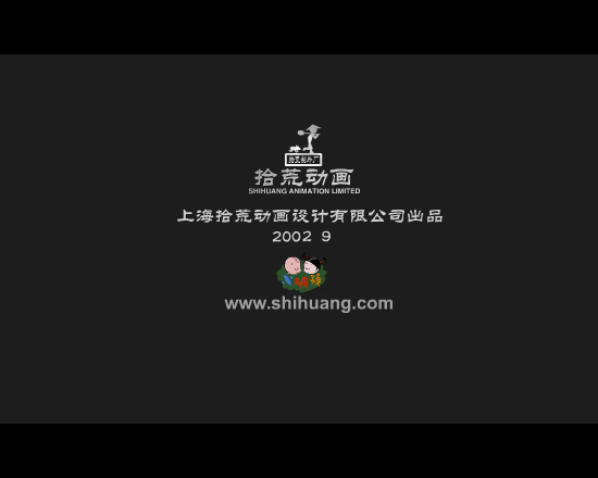 《中秋背媳妇》--小破孩系列（拾荒） 截图 8/8