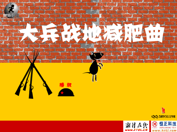 大兵战地减肥曲（xtagang） 截图 5/8