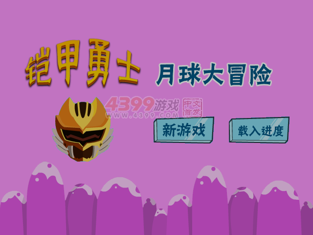 铠甲勇士月球冒险 截图 7/8