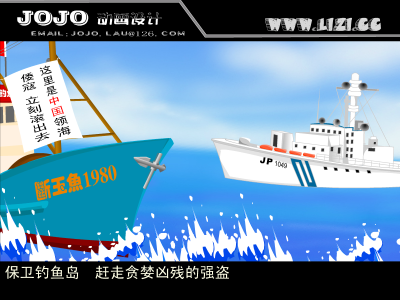 保卫钓鱼岛2004激情版（jojo.lau） 截图 3/8