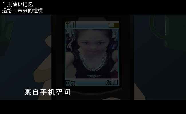 未来的憧憬（删除.记忆） 截图 3/8