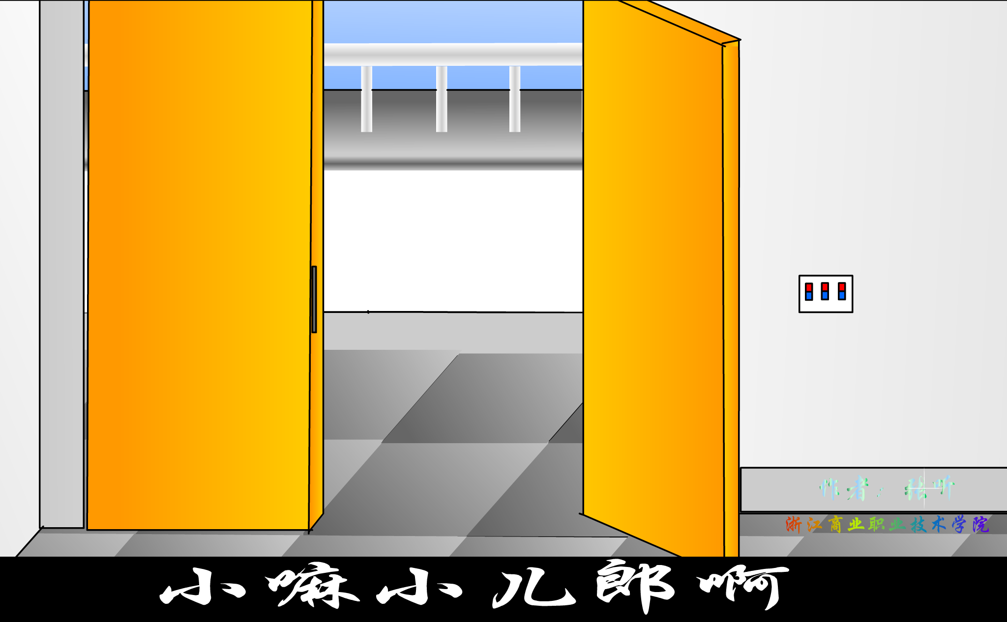 幽默校园（秋） 截图 2/8