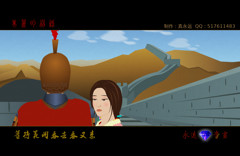 美丽的神话（zhenyongyuan） 截图 6/8