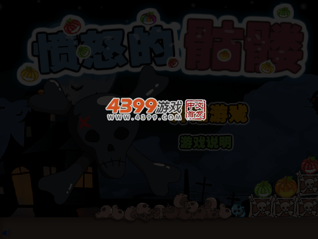 愤怒的骷髅 截图 5/6