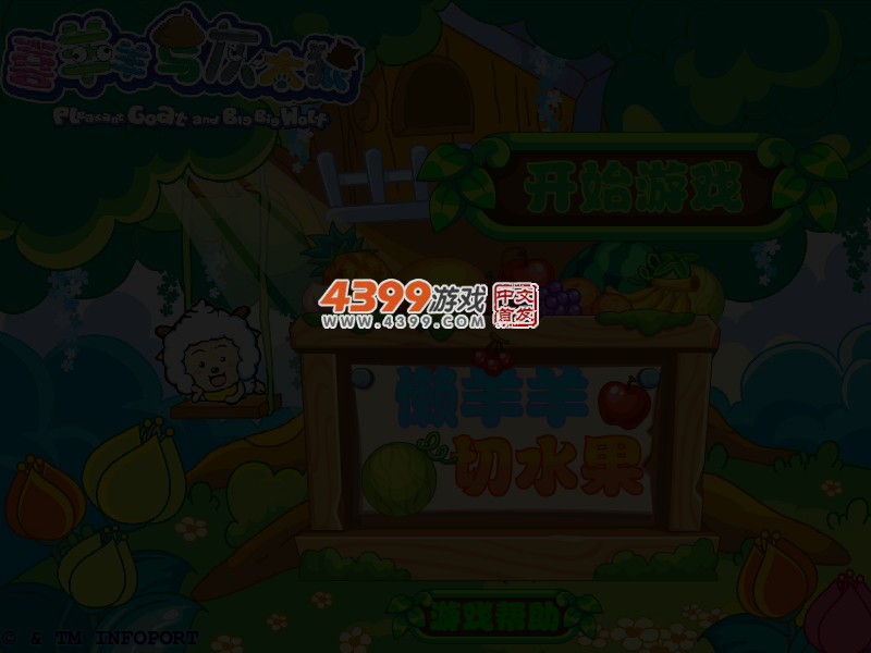 懒羊羊切水果 截图 3/5
