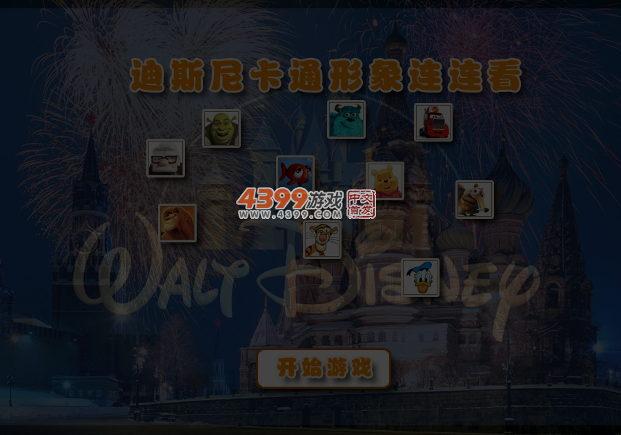 迪士尼卡通连连看 截图 4/5
