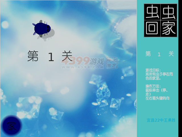 虫虫回家 截图 5/7