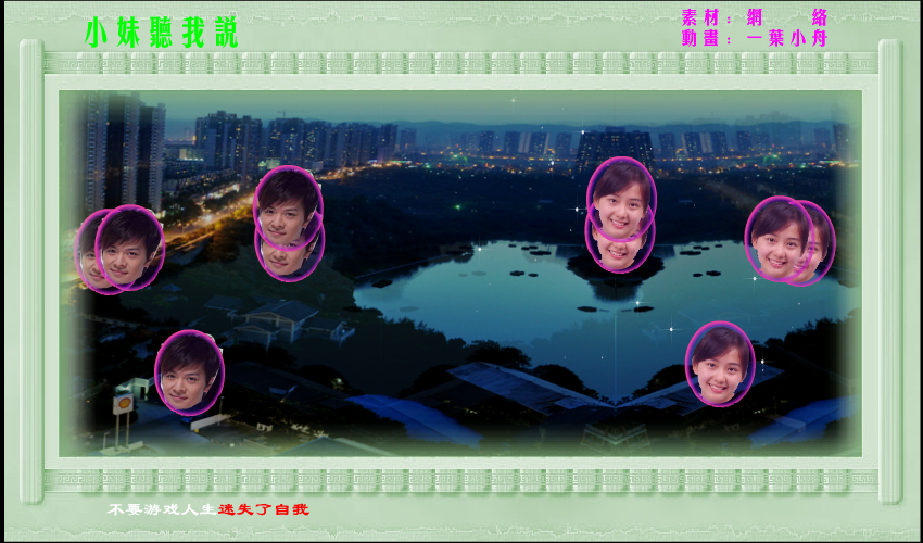 小妹哥要对你说（一叶小舟） 截图 3/8