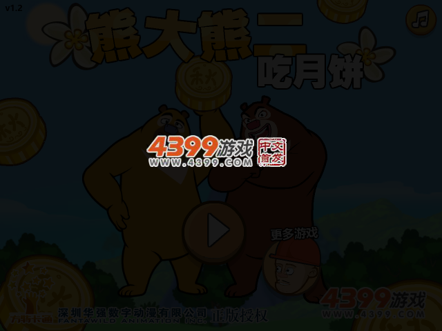 保卫月饼 截图 3/5