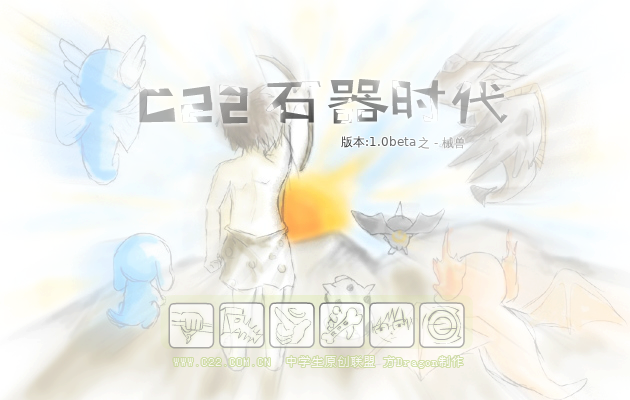 石器时代（zzw_game） 截图 7/8
