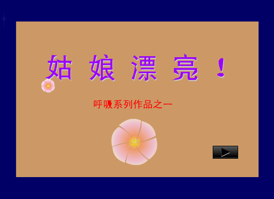 姑娘漂亮[何勇]（shawn） 截图 2/8