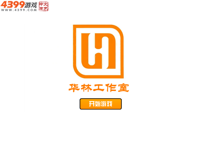 冰火人找宝藏选关版 截图 7/7