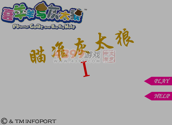 瞄准灰太狼 截图 7/8