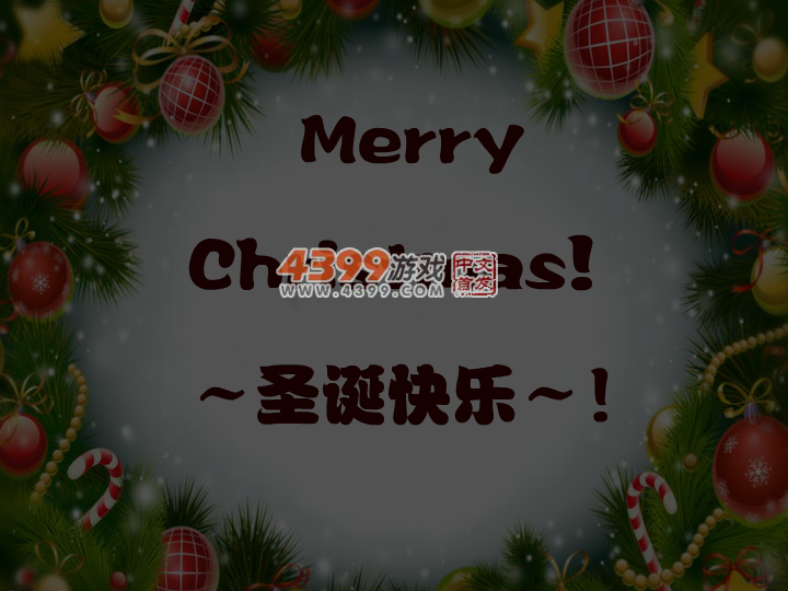熊大的圣诞节彩蛋 截图 3/5