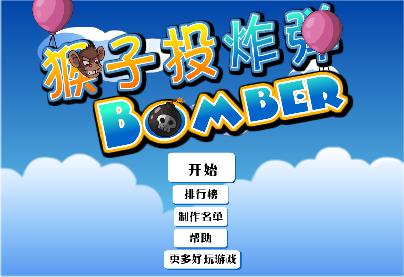 小猴轰炸机中文版 截图 8/8
