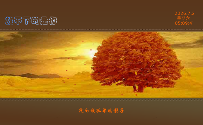放不下的是你（雯儿） 截图 1/4