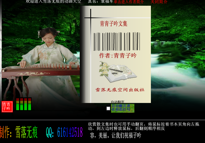 青青子吟（yuanfujun雪） 截图 1/6