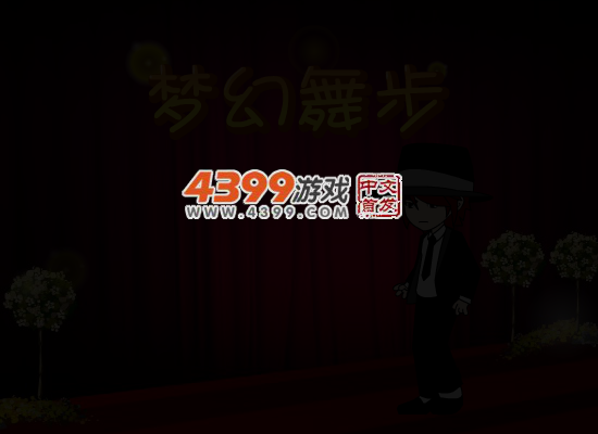 梦幻舞步 截图 3/8