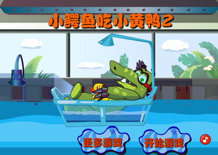 小鳄鱼吃鸭子2选关版 截图 3/8