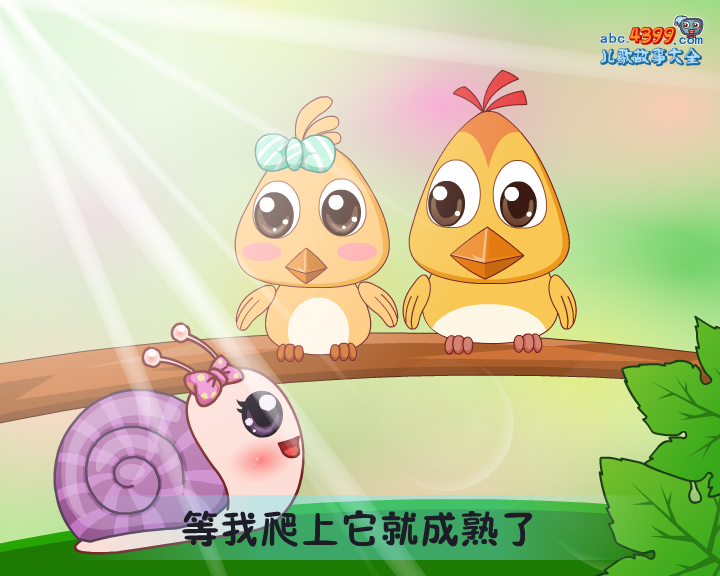 蜗牛与黄鹂鸟 截图 4/8