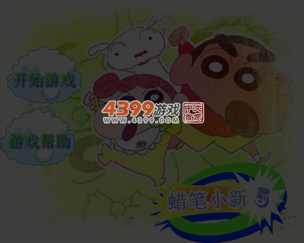 蜡笔小新骑车5 截图 6/8