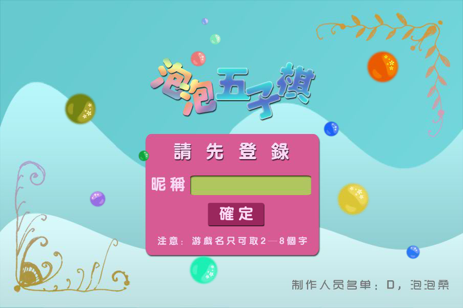 泡泡四人五子棋 截图 7/8