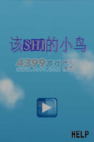 该死的小鸟 截图 8/8