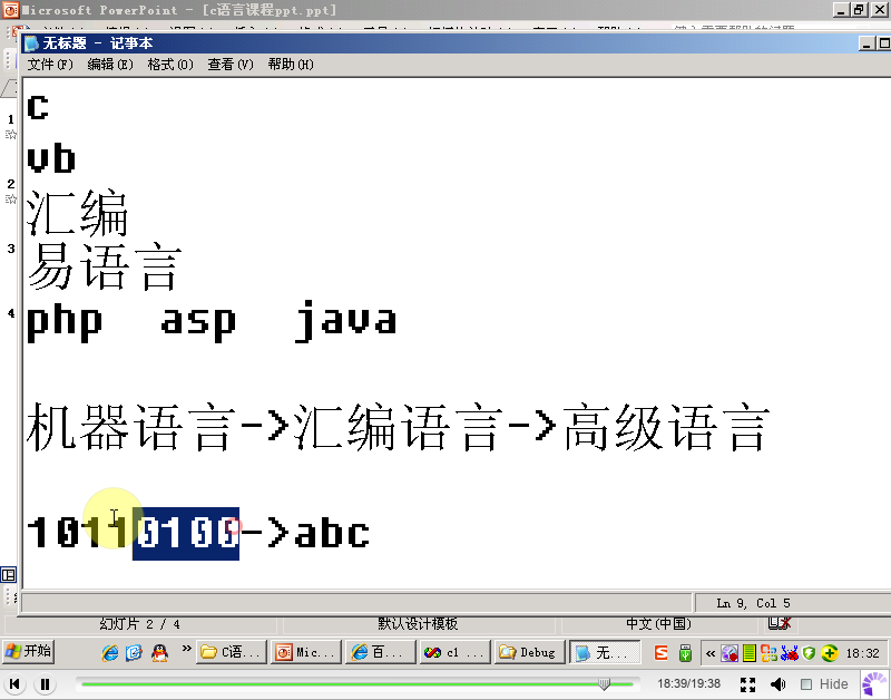似黑客学院c语言教程第一课（似黑客学院） 截图 7/8