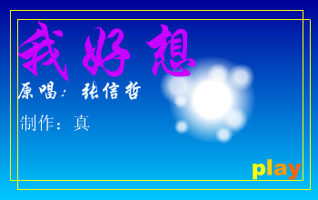 我好想 截图 1/8