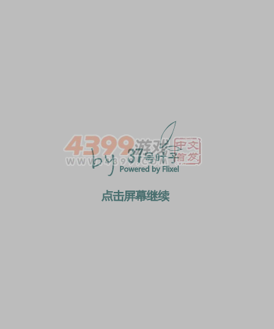 渣桶打飞机 截图 7/8