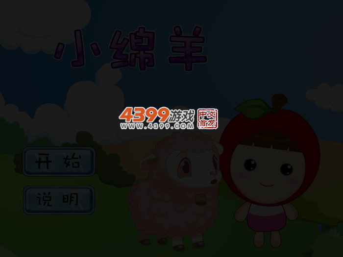娃娃-披着羊皮的狼 截图 3/5