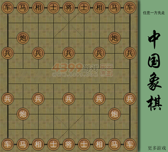 象棋双人版 截图 7/8