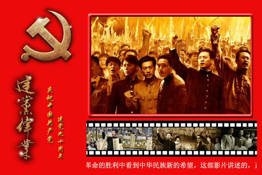 建党伟业（冬雪冬） 截图 7/8