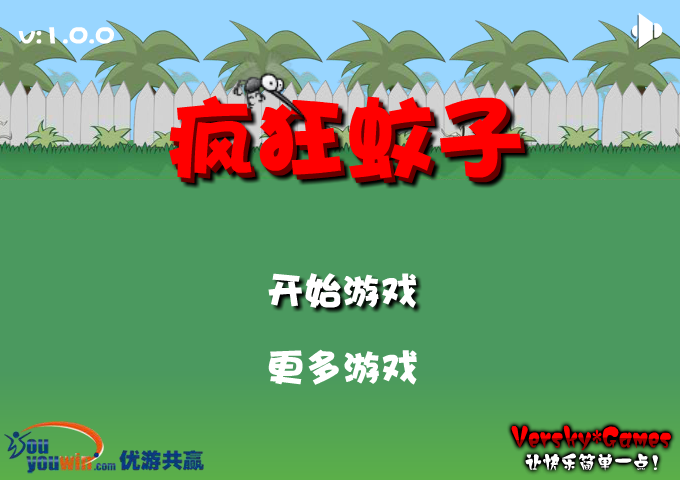 疯狂的蚊子 截图 4/8