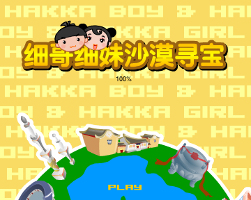 沙漠寻宝（汉唐动漫） 截图 1/8
