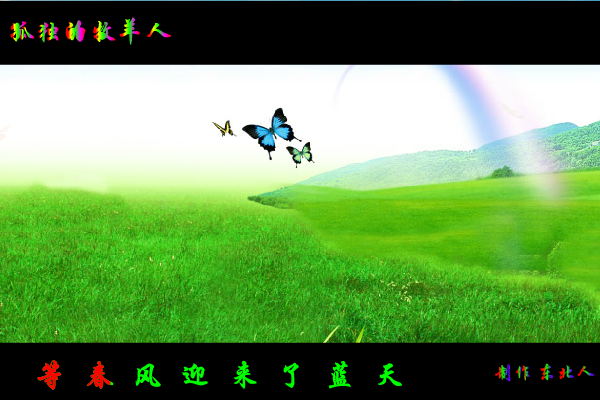 孤独的牧羊人（东北人） 截图 1/8