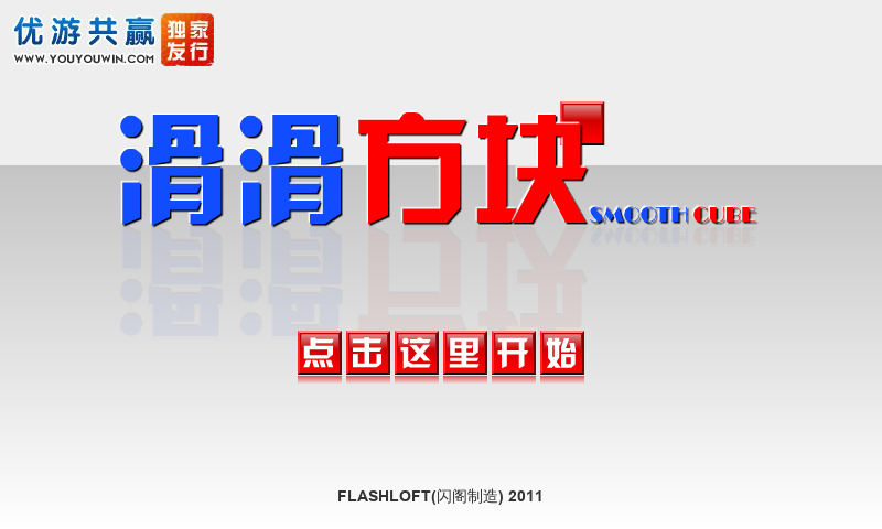 滑滑方块 截图 8/8