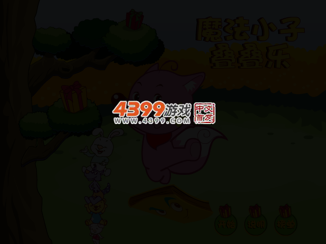 魔法小子叠叠乐 截图 3/5