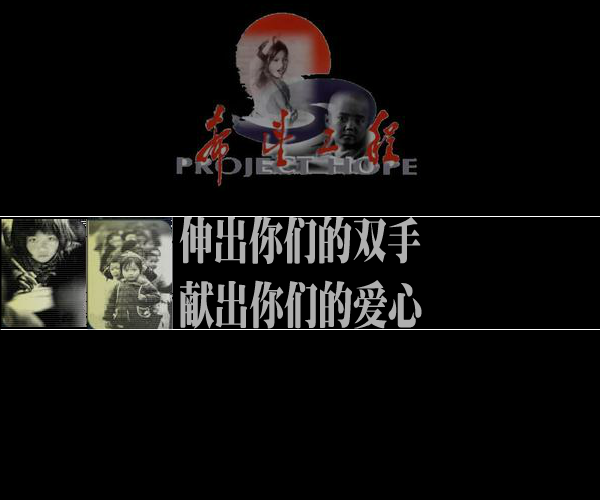 希望工程公益作品（netrover） 截图 6/8