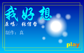 我好想 截图 7/8