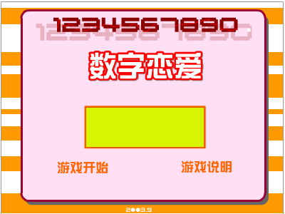 数字恋爱（ycccc8202） 截图 5/8
