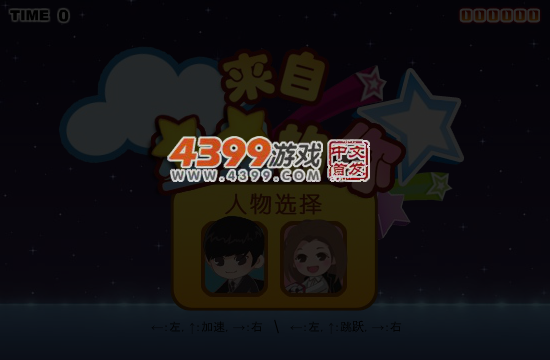 可爱来自星星的你 截图 6/8
