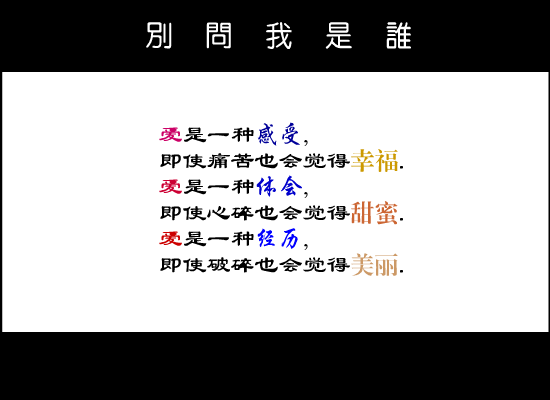 别问我是谁[王馨平]（wu-ming-yx） 截图 7/8