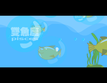 双鱼座（tfocartoon） 截图 8/8
