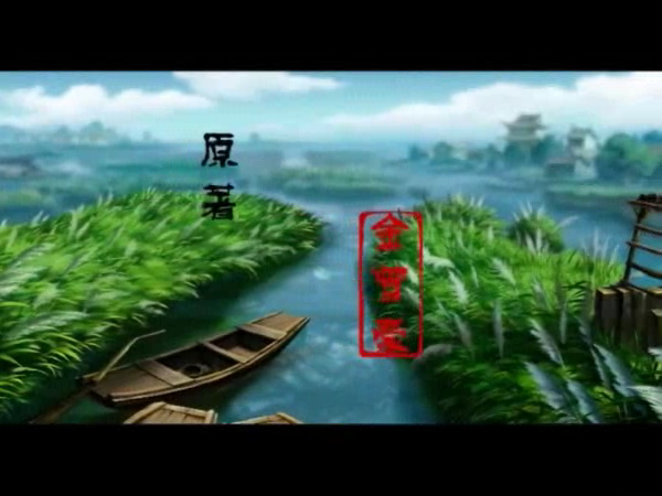 《芦荡金箭》第一集（ttkt） 截图 3/5